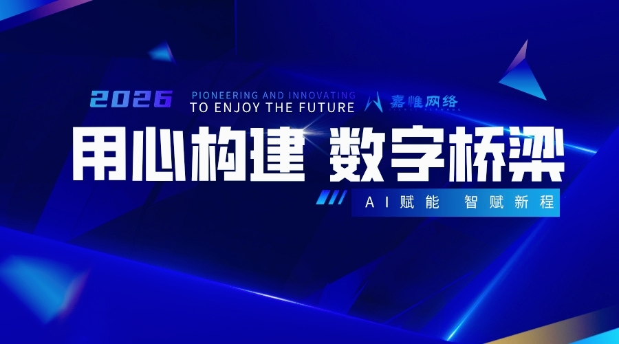 嘉惟网